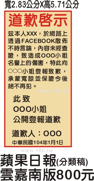 刊登蘋果日報道歉啟事雲嘉南版 刊登蘋果日報道歉啟事雲嘉南版