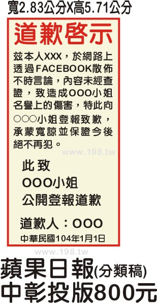 蘋果日報 道歉啟示 蘋果日報 道歉啟示
